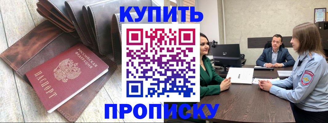 прописка паспорт в Белгородской области