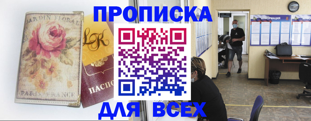 прописка для школы в Белгородской области