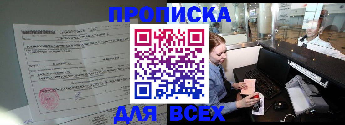 временная регистрация поиск в Белгородской области