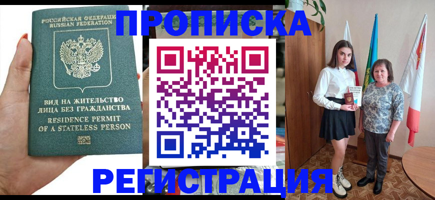 прописка для кредита в Белгородской области