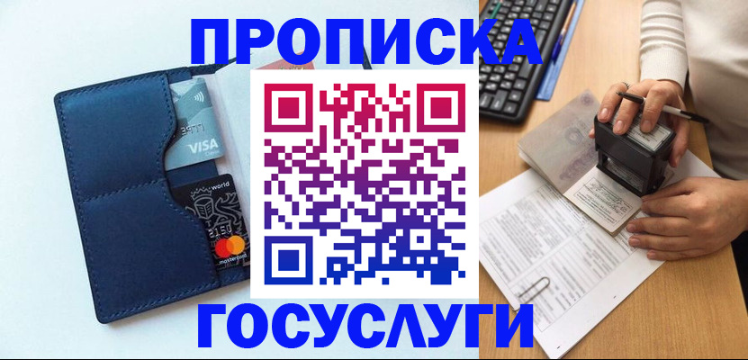 временная регистрация для всех в Белгородской области